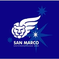 СанМарко-благотворительная организация